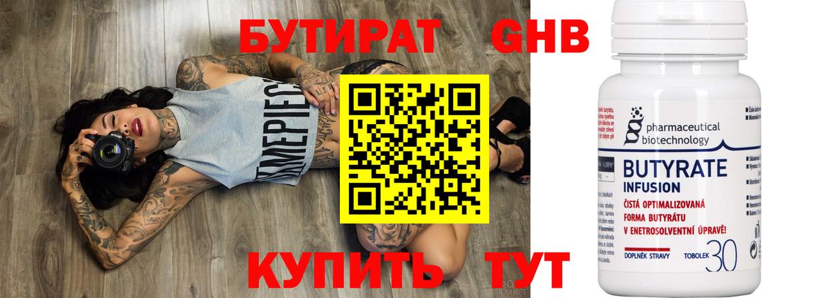 Бутират BDO 33% Жигулёвск