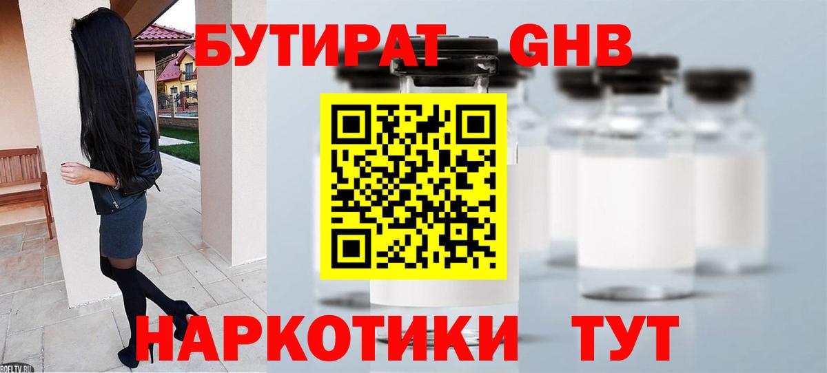 Бутират 1.4BDO  Вход с VPN  Бутират  Жигулёвск 