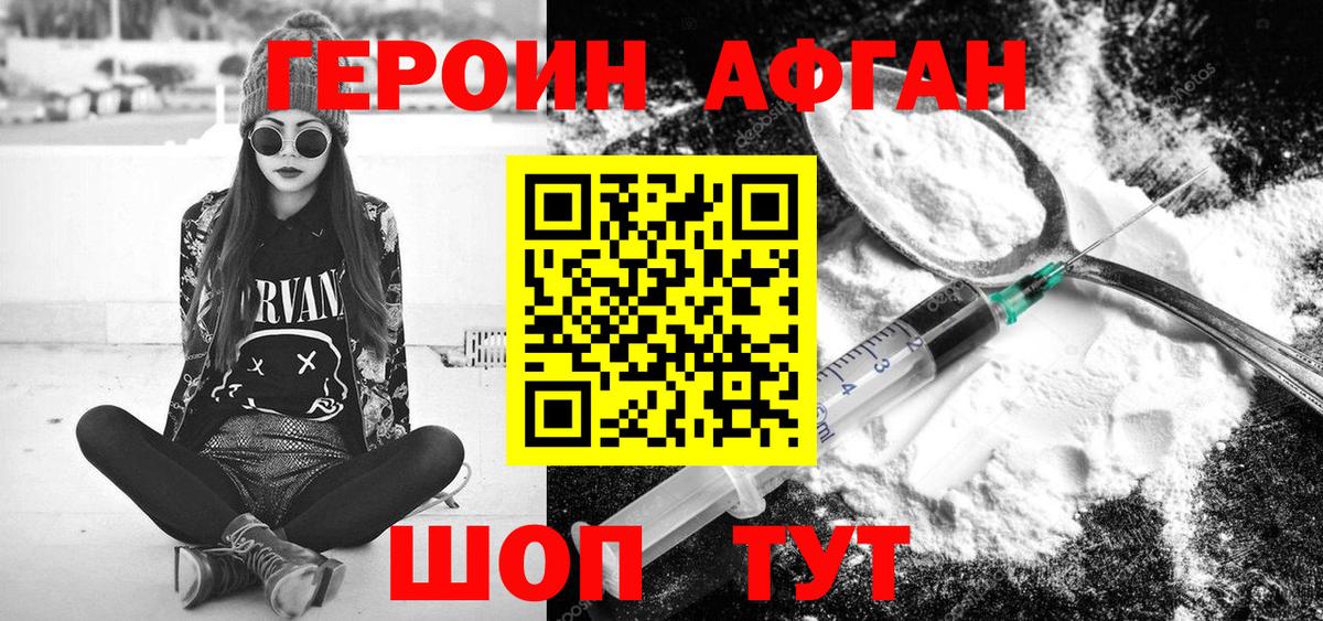 Героин афганец Жигулёвск