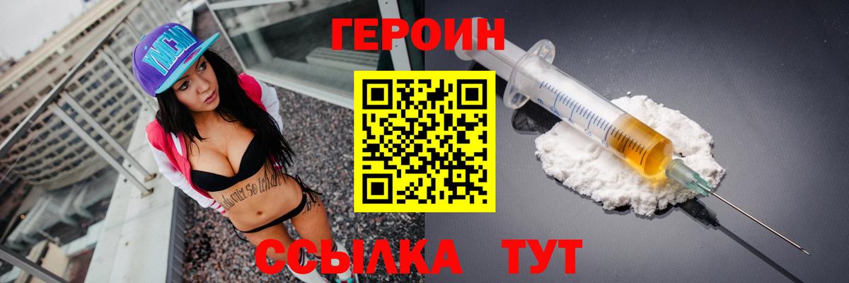 Жигулёвск  ГЕРОИН белый  Героин  Вход с VPN 