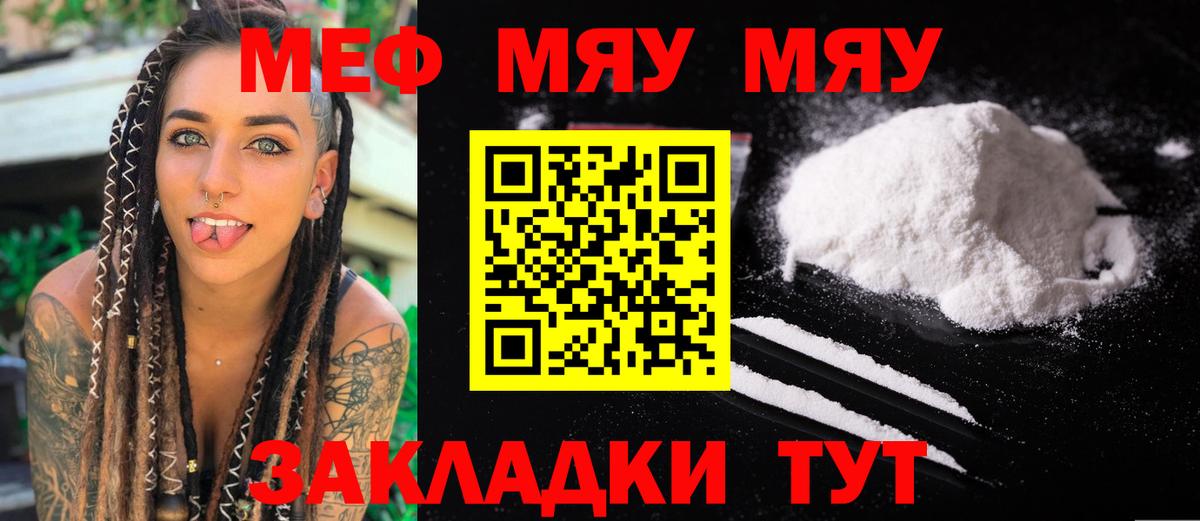 Меф мяу мяу кристаллы Жигулёвск