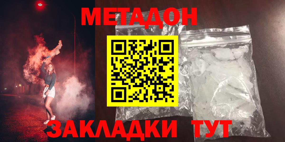 Метадон белоснежный Жигулёвск