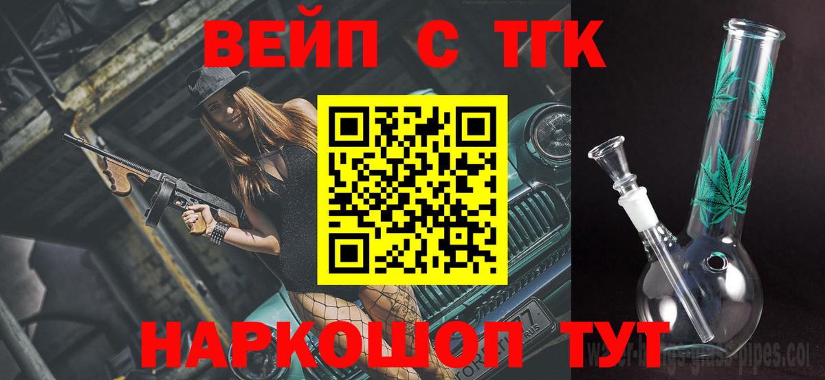 ТГК вейп с тгк Жигулёвск